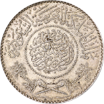 Saudi Arabia 1951(1370) Riyal KM#18