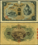 Pick #57a 100 Yen 1944 Japan VF