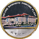 2008 Gilt China 40mm Silver Medal - NGC PF68 UCAM - Beijing Banknote Printing