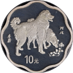 2006 China Silver 10 Yuan Zodiac Dog PCGS PR70 DCAM Blossom Shaped 1 Ounce