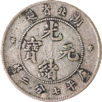 China: Hupeh ND(1895-1907) Ten (10) Fen Y#124.1