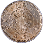 Japan 1898 Five (5) Sen ICG MS64 Y#21