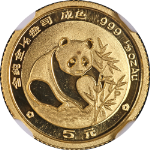 1988-P China Gold 5 Yuan Panda NGC PF69 Ultra Cameo - STOCK